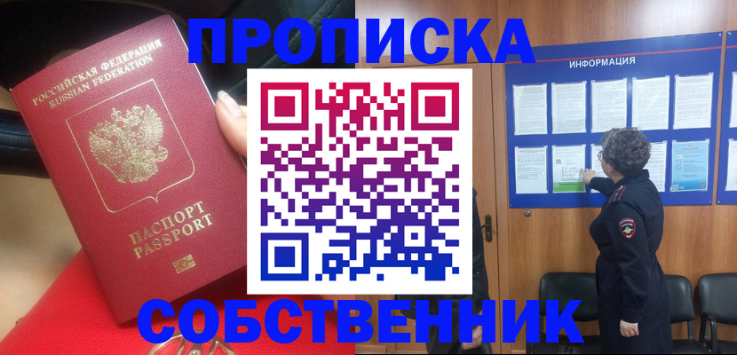 прописка для школы в Кондрово